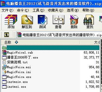 電腦播音王2012 訊飛語音技術驅動的專業播音軟件