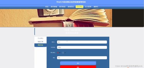 SSM畢業(yè)生書(shū)籍回購(gòu)與租賃銷(xiāo)售管理系統(tǒng)——設(shè)計(jì)與實(shí)現(xiàn)